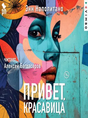 cover image of Привет, красавица
